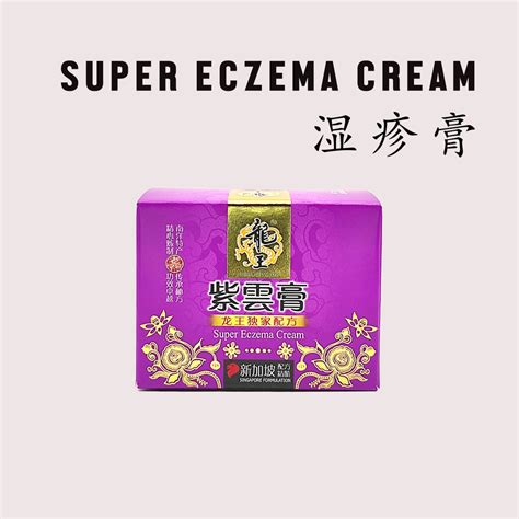 DRAGON KING 紫云膏 Chinese Herbal Psoriasis Cream Dermatitis Eczema