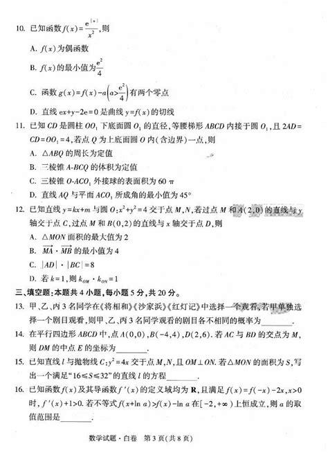 2023年《腾远高考 黑白卷》数学（新高考） 教习网 试卷下载