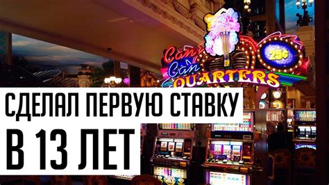 Сделал первую ставку в 13 лет. И придумал две гениальные стратегии ...