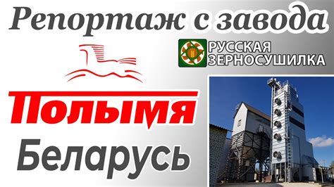 Видеорепортаж с ОАО “Борисовский завод “МЕТАЛЛИСТ”, Беларусь, город ...