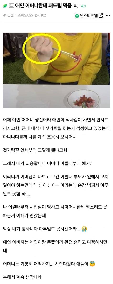 포모스 남친 엄마한테 패드립 당했다