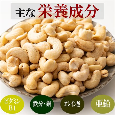 【楽天市場】ローストカシューナッツ850g クセになる食感、甘い口当たりが魅力的 お菓子作りにも最適 素焼き 製菓 製パン おやつ 訳あり