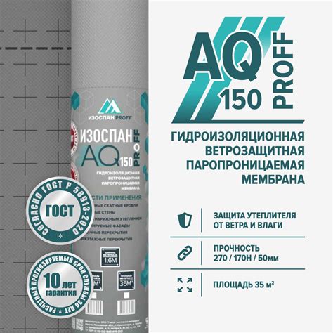 Гидро-ветрозащитная мембрана Изоспан AQ proff 150 35 м2 - купить с ...