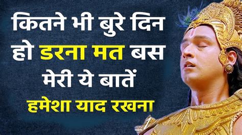 आपकी हर परेशानी में राह दिखायेगा ये वीडियो Best Krishna Motivational Speech Krishna Vani