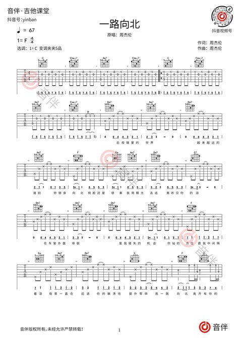 周杰伦 一路向北吉他谱 C调简单版原版六线谱【视频】音伴