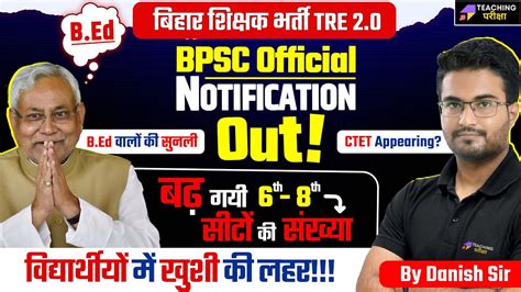 BPSC TRE 2 0 Notification NEW UPDATE BPSC Latest News