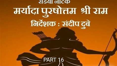 Maryada Purushottam Shri Ram Part 16 Youtube