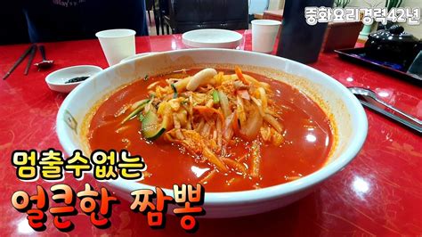 🔥대구맛집🔥멈출 수 없는 얼큰한 짬뽕 맛에 반했습니다 짬뽕 야끼우동 탕수육 먹고 왔습니다 원조 대가야성 Youtube