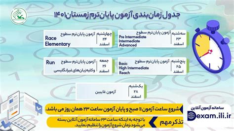 جدول زمانبندی فاینال ترم 1402 مرکز آموزشی شهرک قدس برادران