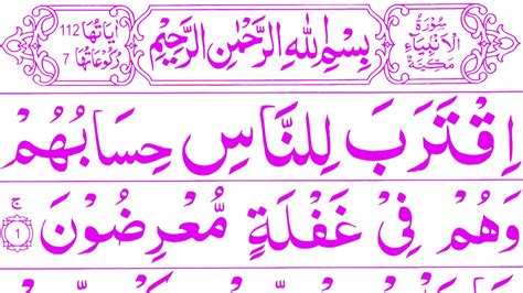 Beautiful Surah Anbiya Tilawat Surah Anbiya Recitation