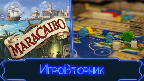 Играем в настольную Игру Маракайбо - YouTube