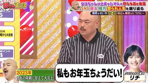 テレ朝post クロちゃん、恋人・リチの父親へ“超失礼発言”！「まだ結婚もしてないのに」「最低やな」