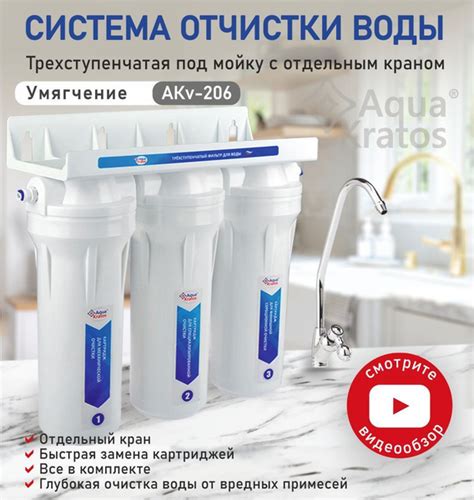 Характеристики Фильтр под мойку для очистки воды (для мягкой воды ...
