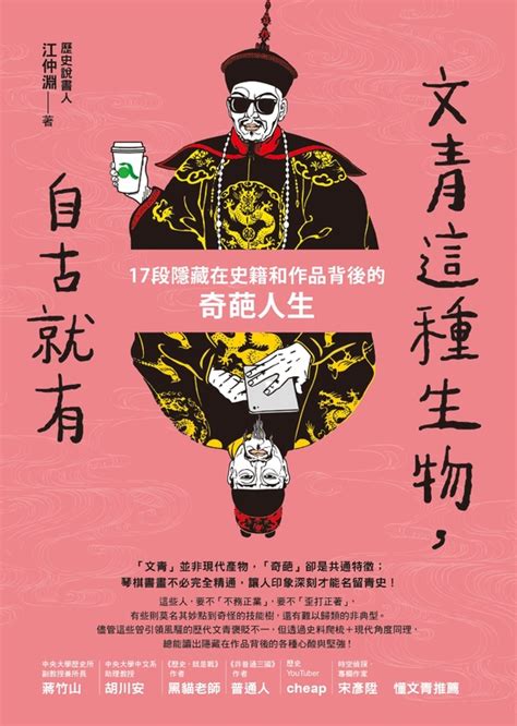 文青這種生物，自古就有：17段隱藏在史籍和作品背後的奇葩人生 Pubu Read And Publish Ebooks