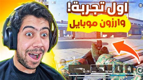 اول نسخة الفا🔥 وارزون موبايل Cod Warzone Mobile First Alpha Youtube