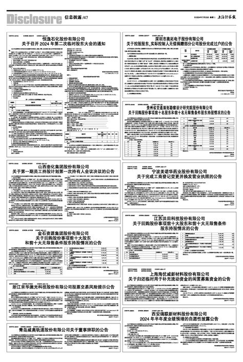 贵州省交通规划勘察设计研究院股份有限公司关于回购股份事项前十名股东和前十名无限售条件股东持股情况的公告上海证券报