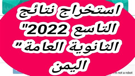 ظهرت النتيجة الآن رابط شغال موقع استخراج نتائج التاسع 2022 الثانوية