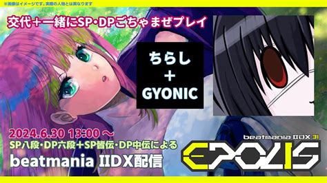 Sp Dp Sp Dp Beatmania Iidx Beatmaniaiidx Epolis Youtube