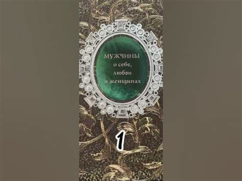 1) Цитаты великих из книги «Мужчины о себе, любви и женщинах» Жан Ануй ...