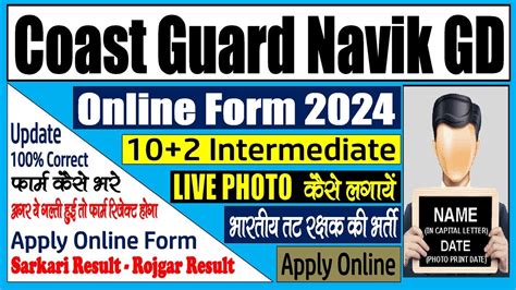 Coast Guard Navik GD Online Form 2024 260 Post Form Kaise Bhare