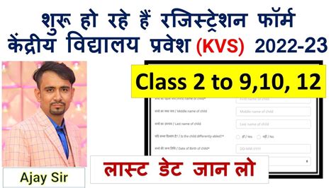 Kvs Admission 2022 23 Ll Class 2 To 12 Admission In Kvs School 2022