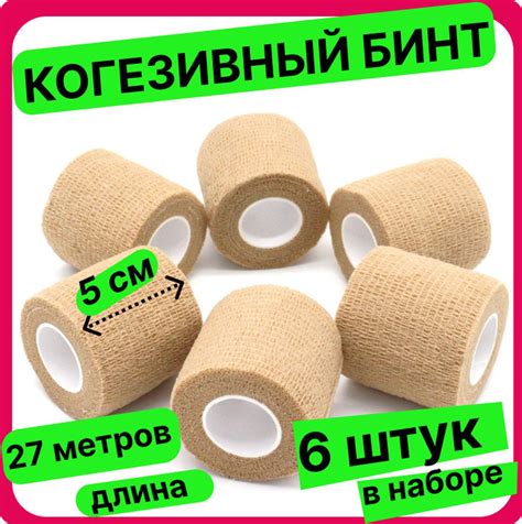Когезивный бинт эластичный, самофиксирующийся, бандажный, лента - тейп ...