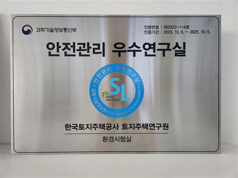 Lh ‘안전관리 우수 연구실 인증국토교통부 산하 공기업 최초 뷰어스