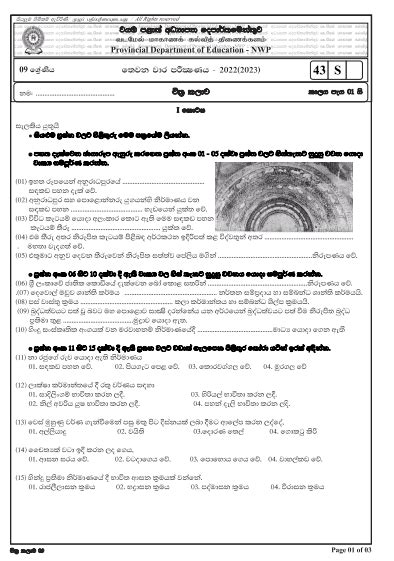 Grade Art Rd Term Test Paper With Answers North Western Province