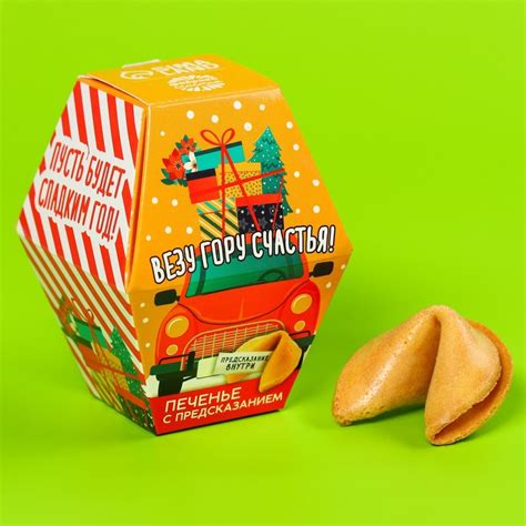 Предсказания из печенья: 30 предсказаний для печенья от Ярмарки Мастеров