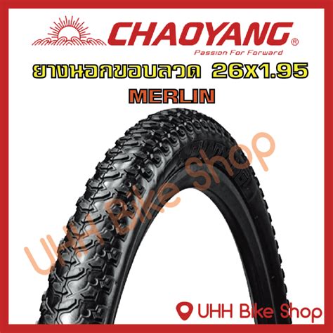 ยางนอกจักรยานขอบลวด CHAOYANG 26x1.95 (1เส้น) | Lazada.co.th