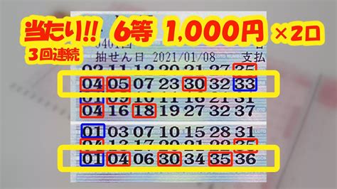 ★当たり 3回連続当選 【ロト7】 前回の検証 次回予想 候補数字＆組合せ方 第401回 1月8日抽選分結果と、第402回 1月15日