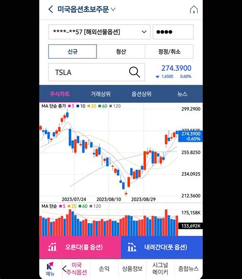 블라인드 주식·투자 키움증권 미국옵션초보주문 도입