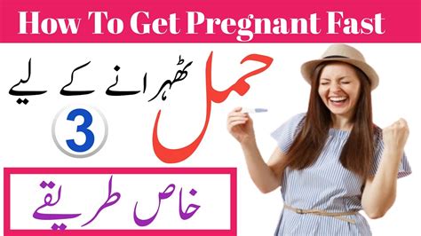 Juld Hamla Hone Ka Tarika How To Get Pregnant Fast Pregnant Hone Ke