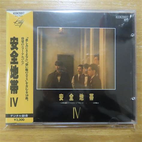 【やや傷や汚れあり】41081072【cd旧規格3300円盤シール帯蒸着仕様】安全地帯 Ⅳ H33k 20017の落札情報詳細