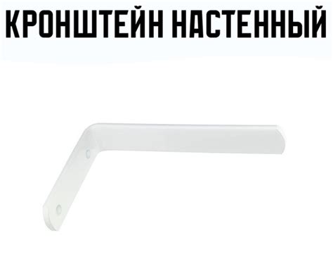 Кронштейн настенный для ПВХ-шин 12мм купить по низкой цене с доставкой ...