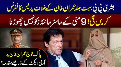 Bushra BiBi Ki Imran Khan Kay Khilaf Pres Conference 9 May Kay Master