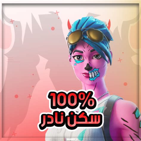 أندر 10 سكنات في فورتنايت 1 من يمتلكونهم Fortnite