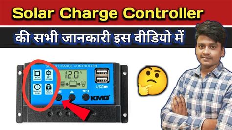 Solar Charge Controller Complete Guide In One Video Solar Charge Controller की सभी जानकारी