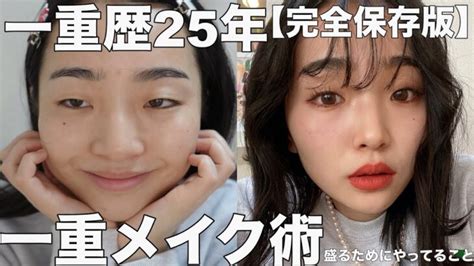 完全保存版一重歴25年の一重メイクこれだけはやって第三箇条 Fleur Beauty