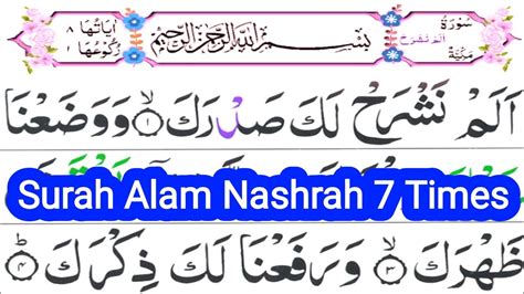 Surah Alam Nashrah Times Repeat Surah Al Inshirah With Hd Arabic