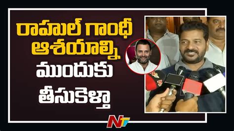 Revanth Reddy First Speech After Being Appointed As Tpcc Chief Ntv