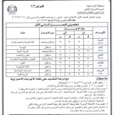 جداول امتحانات التكميلي الترم الاول 2022 منصة كتاتيب مصر