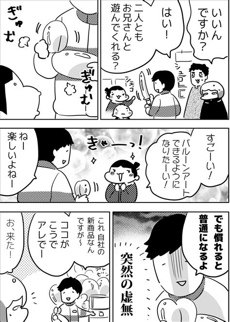 お兄さんと遊ぼう 電気屋さんで出会った不思議なセールス【やっぱり家が好き〜おっとぅんとみったんと私〜 第115話】｜ウーマンエキサイト12