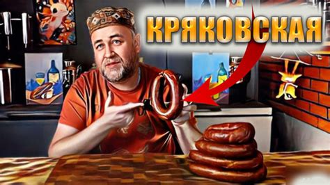 колбаса Кряковская варенокопченая Авторский рецепт Доброслав13 ...