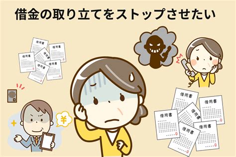 借金の取り立てをストップさせるには？違法行為になる7つのケースと解決方法