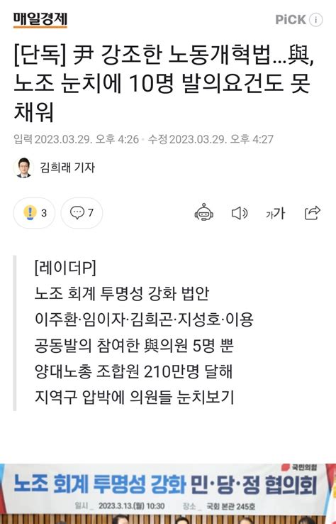 단독 尹 강조한 노동개혁법與 노조 눈치에 10명 발의요건도 못채워 정치시사 에펨코리아