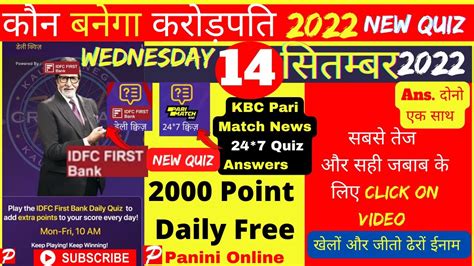 KBC New Pari Match News Quiz Answers 14 September 2022 I KBC IDFC First