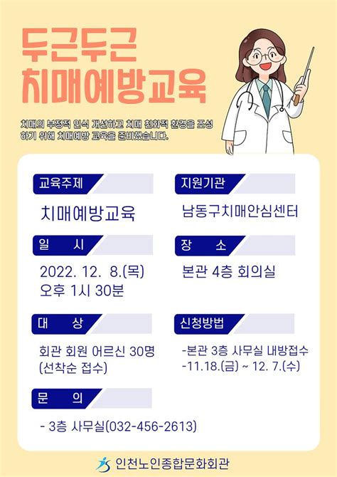 공지사항새소식 기능회복 2022년 두근두근 치매예방교육 실시 내용 인천시설공단 노인종합문화회관게시판