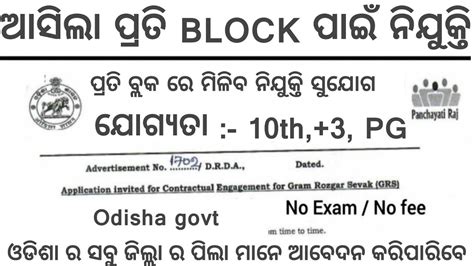 Block Level Job In Odisha 2023 Odisha Govt Jobs Odisha Job Vacancy