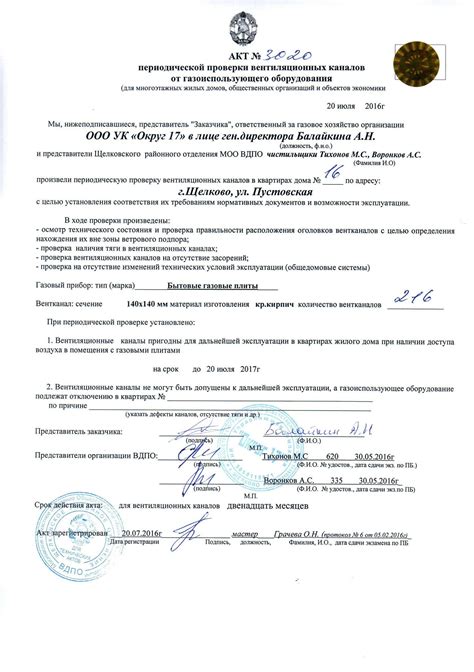 Акт обследования систем вентиляции и осмотра каналов по установленному ...